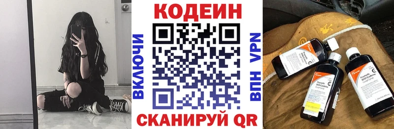 Codein напиток Lean (лин)  купить  цена  Короча 